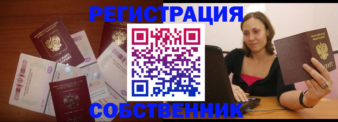 временная регистрация в квартире в Балахне