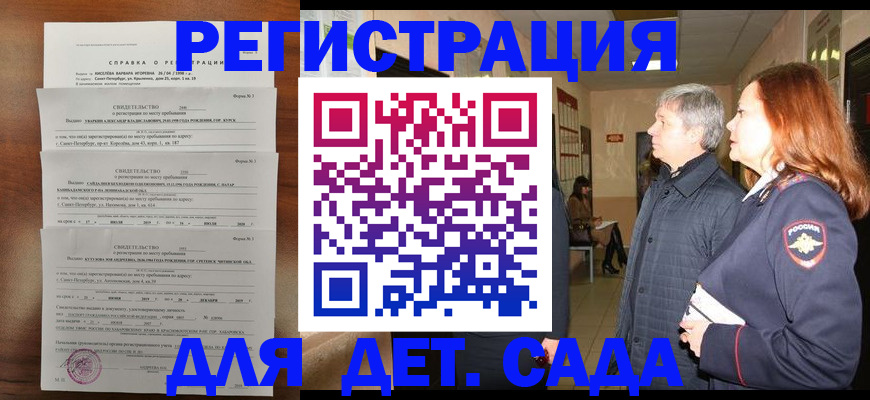 регистрация для дет. сада в Балахне